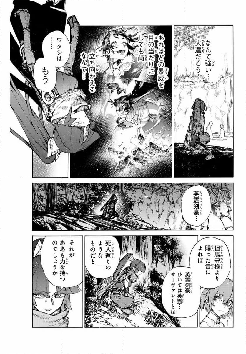 Fate/Grand Order -Epic of Remnant- 英霊剣豪七番勝負 - 第38話 - Page 11