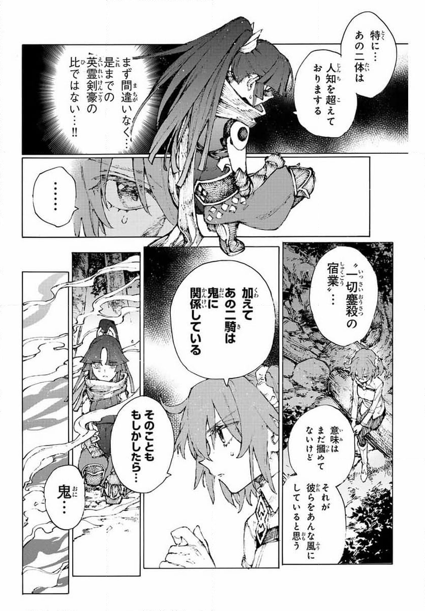 Fate/Grand Order -Epic of Remnant- 英霊剣豪七番勝負 - 第38話 - Page 12