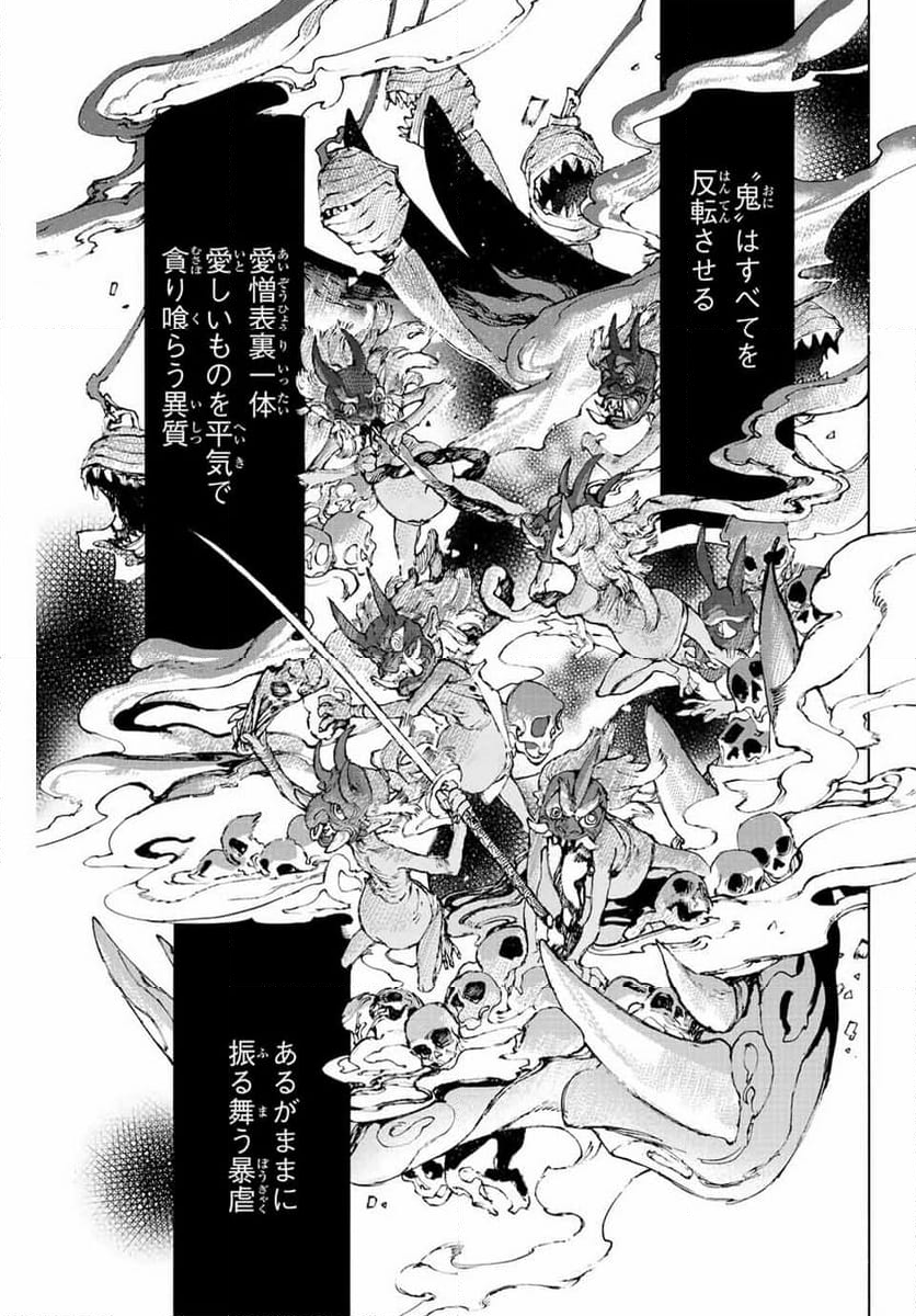 Fate/Grand Order -Epic of Remnant- 英霊剣豪七番勝負 - 第38話 - Page 13