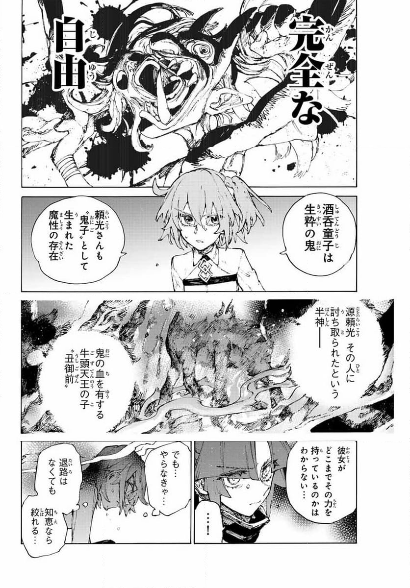 Fate/Grand Order -Epic of Remnant- 英霊剣豪七番勝負 - 第38話 - Page 14