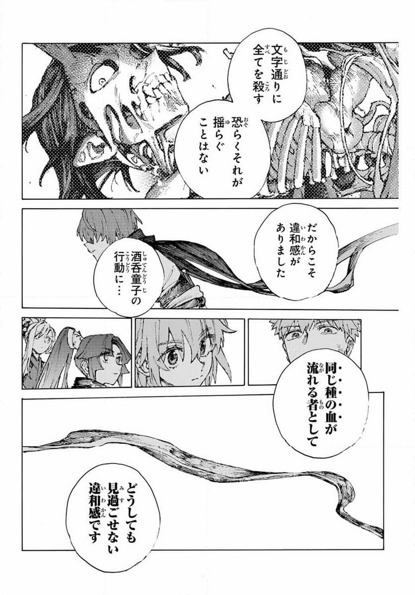 Fate/Grand Order -Epic of Remnant- 英霊剣豪七番勝負 - 第38話 - Page 16