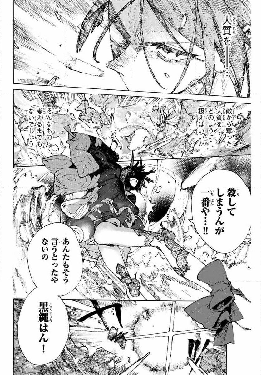 Fate/Grand Order -Epic of Remnant- 英霊剣豪七番勝負 - 第38話 - Page 18