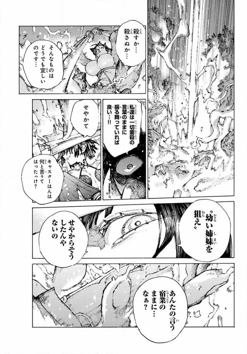 Fate/Grand Order -Epic of Remnant- 英霊剣豪七番勝負 - 第38話 - Page 19