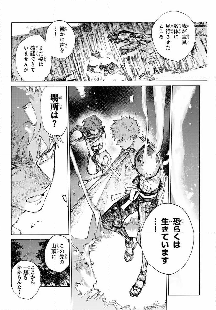 Fate/Grand Order -Epic of Remnant- 英霊剣豪七番勝負 - 第38話 - Page 24