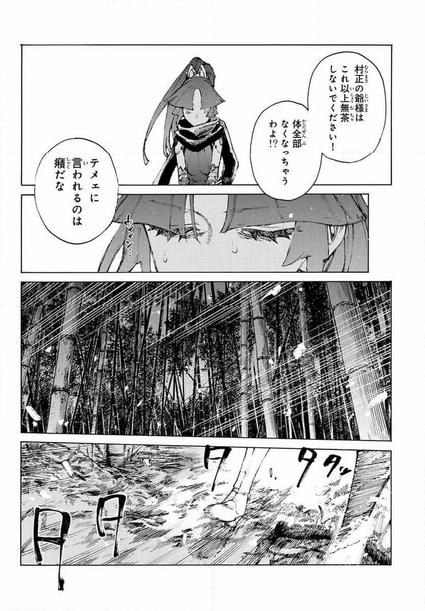 Fate/Grand Order -Epic of Remnant- 英霊剣豪七番勝負 - 第38話 - Page 26