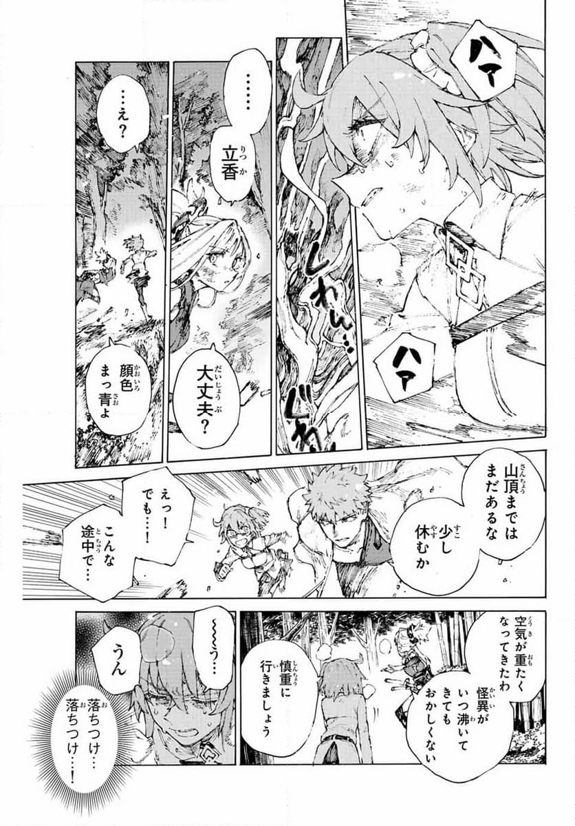 Fate/Grand Order -Epic of Remnant- 英霊剣豪七番勝負 - 第38話 - Page 27