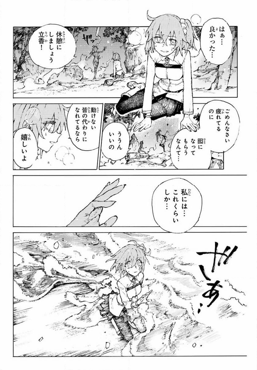 Fate/Grand Order -Epic of Remnant- 英霊剣豪七番勝負 - 第38話 - Page 4