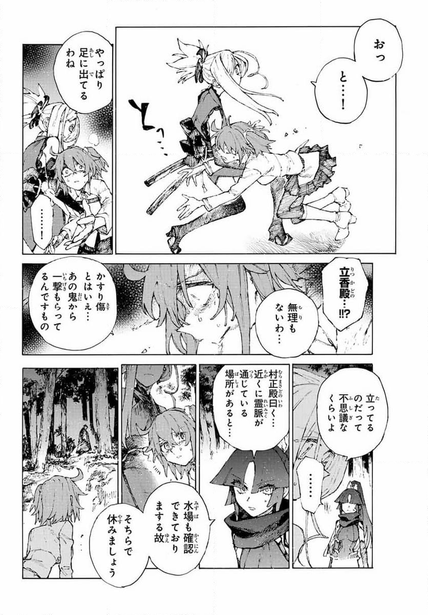 Fate/Grand Order -Epic of Remnant- 英霊剣豪七番勝負 - 第38話 - Page 6