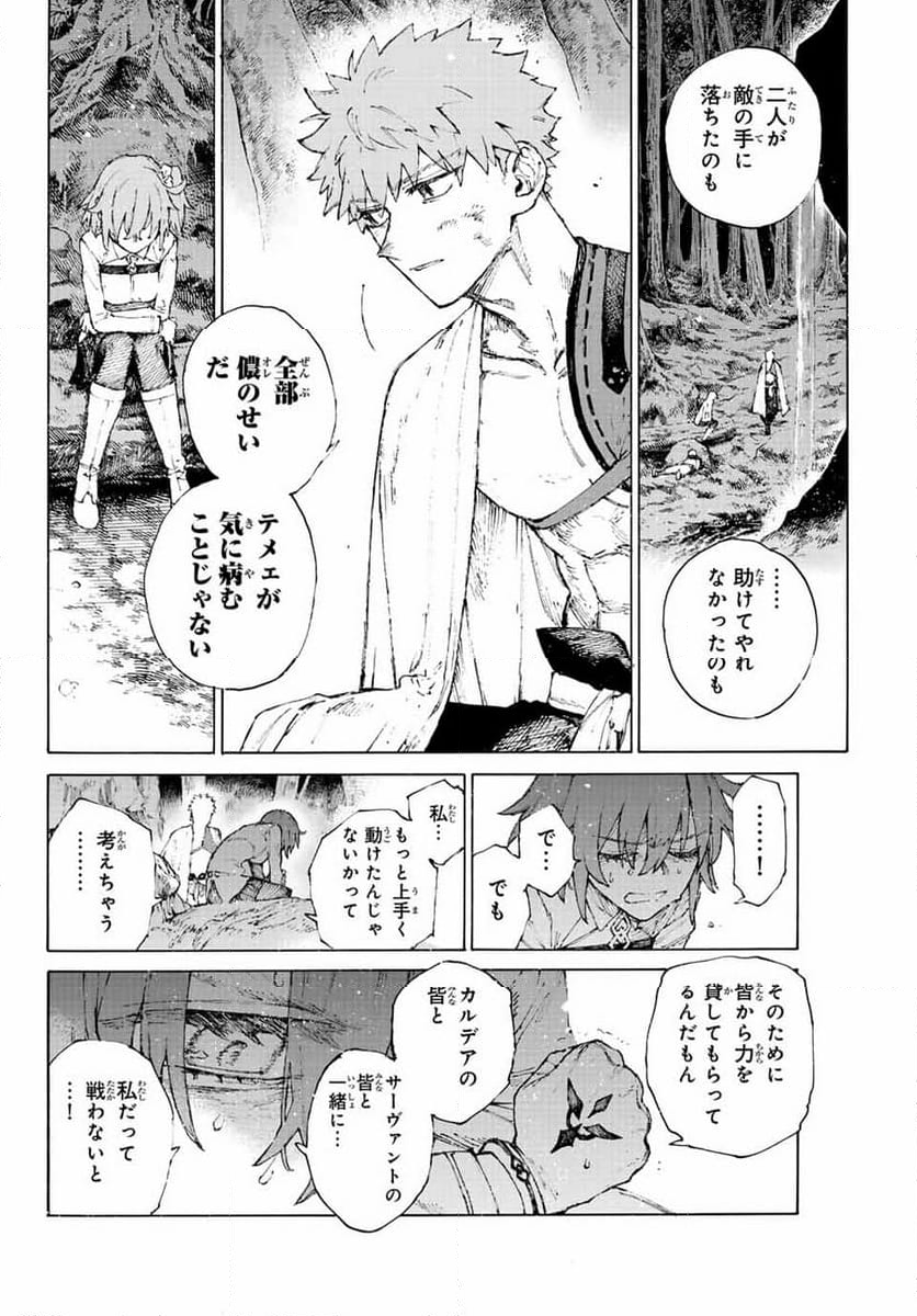 Fate/Grand Order -Epic of Remnant- 英霊剣豪七番勝負 - 第38話 - Page 8