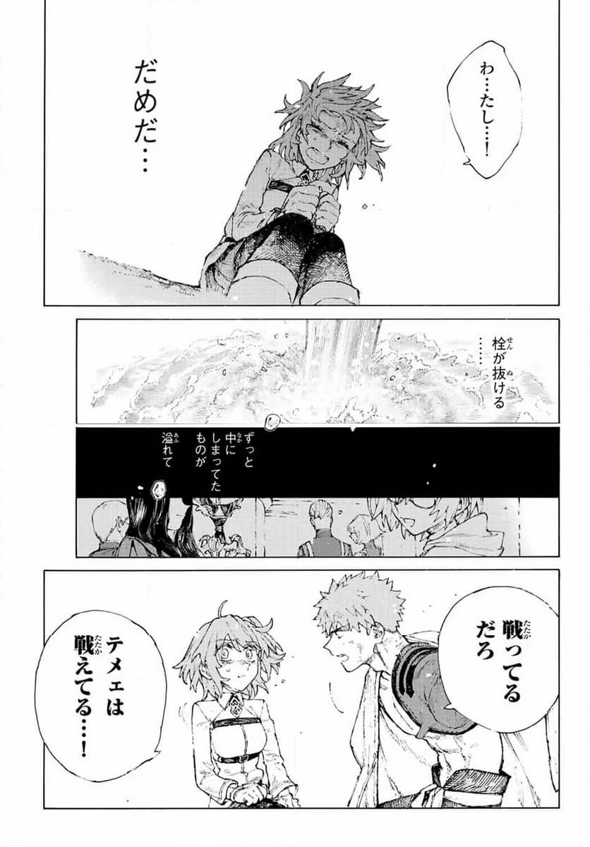 Fate/Grand Order -Epic of Remnant- 英霊剣豪七番勝負 - 第38話 - Page 9