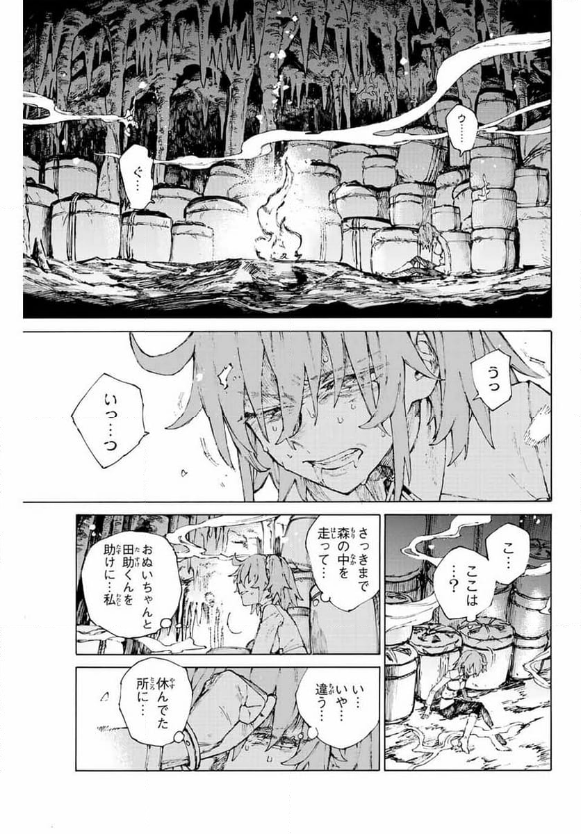 Fate/Grand Order -Epic of Remnant- 英霊剣豪七番勝負 - 第39話 - Page 16