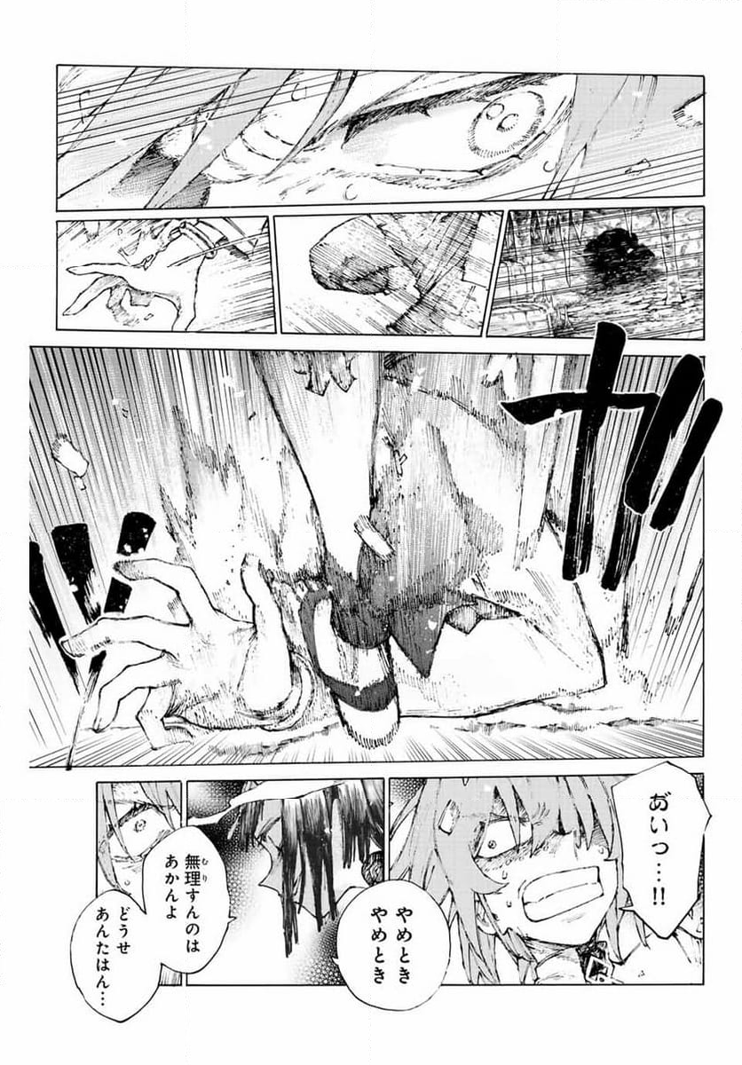 Fate/Grand Order -Epic of Remnant- 英霊剣豪七番勝負 - 第39話 - Page 20