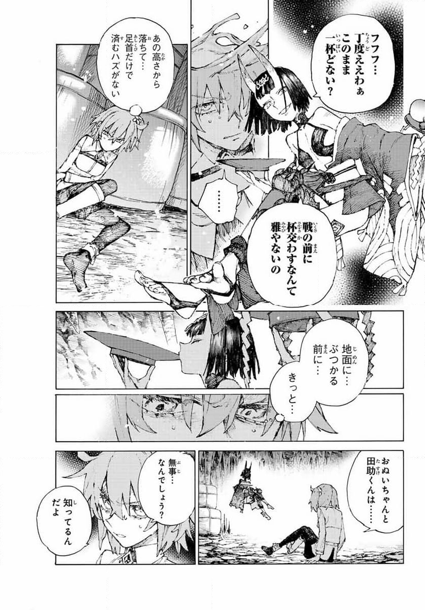 Fate/Grand Order -Epic of Remnant- 英霊剣豪七番勝負 - 第39話 - Page 22