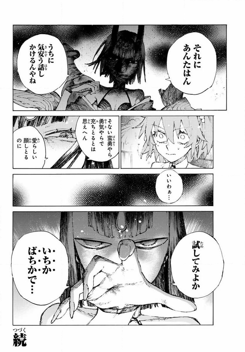 Fate/Grand Order -Epic of Remnant- 英霊剣豪七番勝負 - 第39話 - Page 25