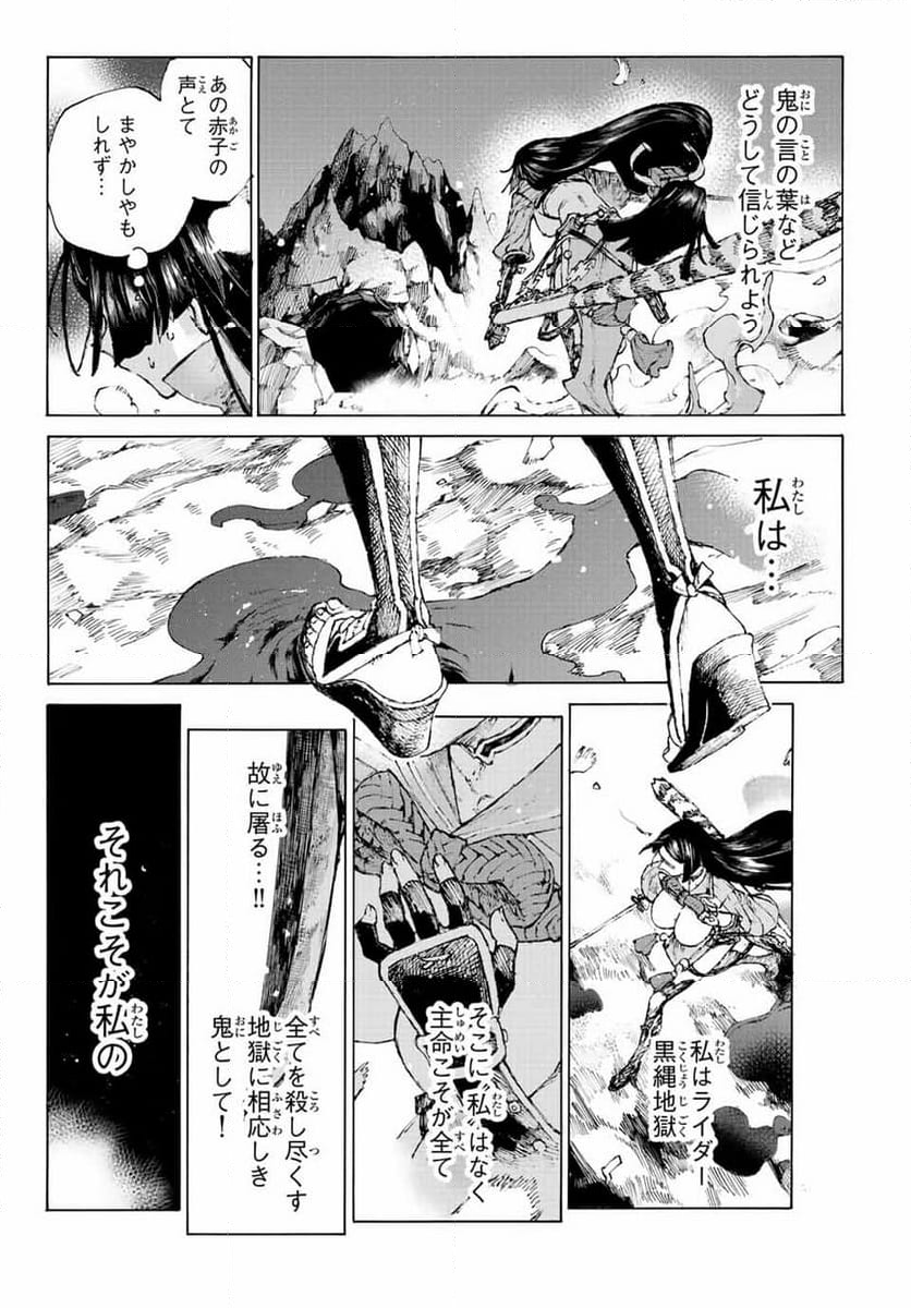 Fate/Grand Order -Epic of Remnant- 英霊剣豪七番勝負 - 第39話 - Page 5