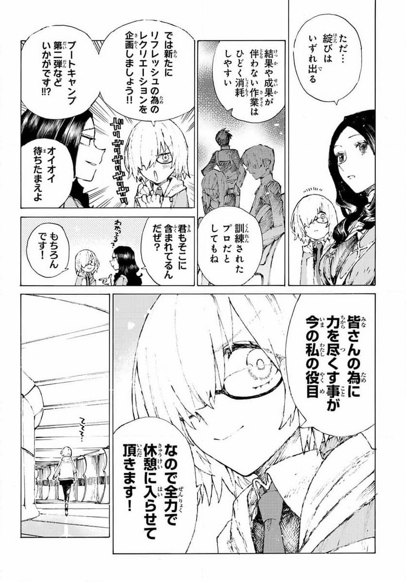 Fate/Grand Order -Epic of Remnant- 英霊剣豪七番勝負 - 第40話 - Page 14