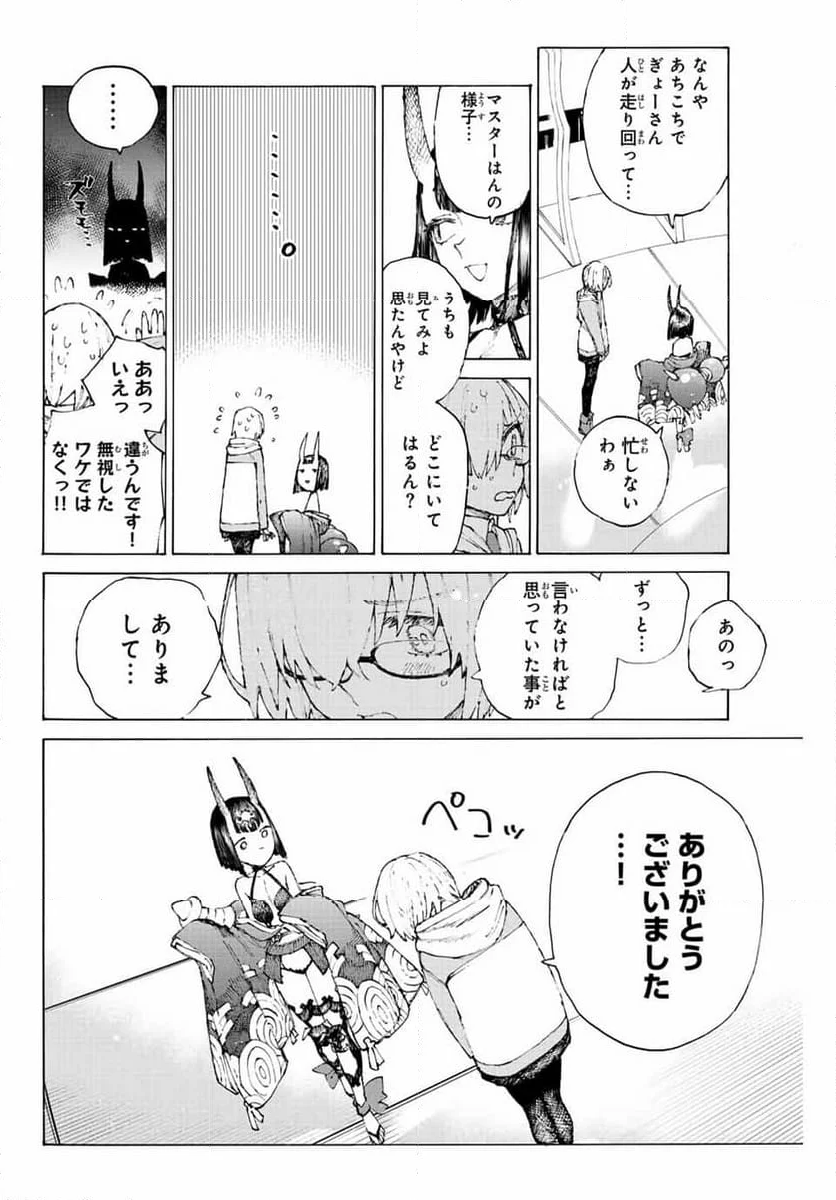 Fate/Grand Order -Epic of Remnant- 英霊剣豪七番勝負 - 第40話 - Page 16