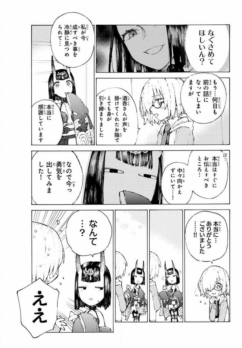 Fate/Grand Order -Epic of Remnant- 英霊剣豪七番勝負 - 第40話 - Page 17