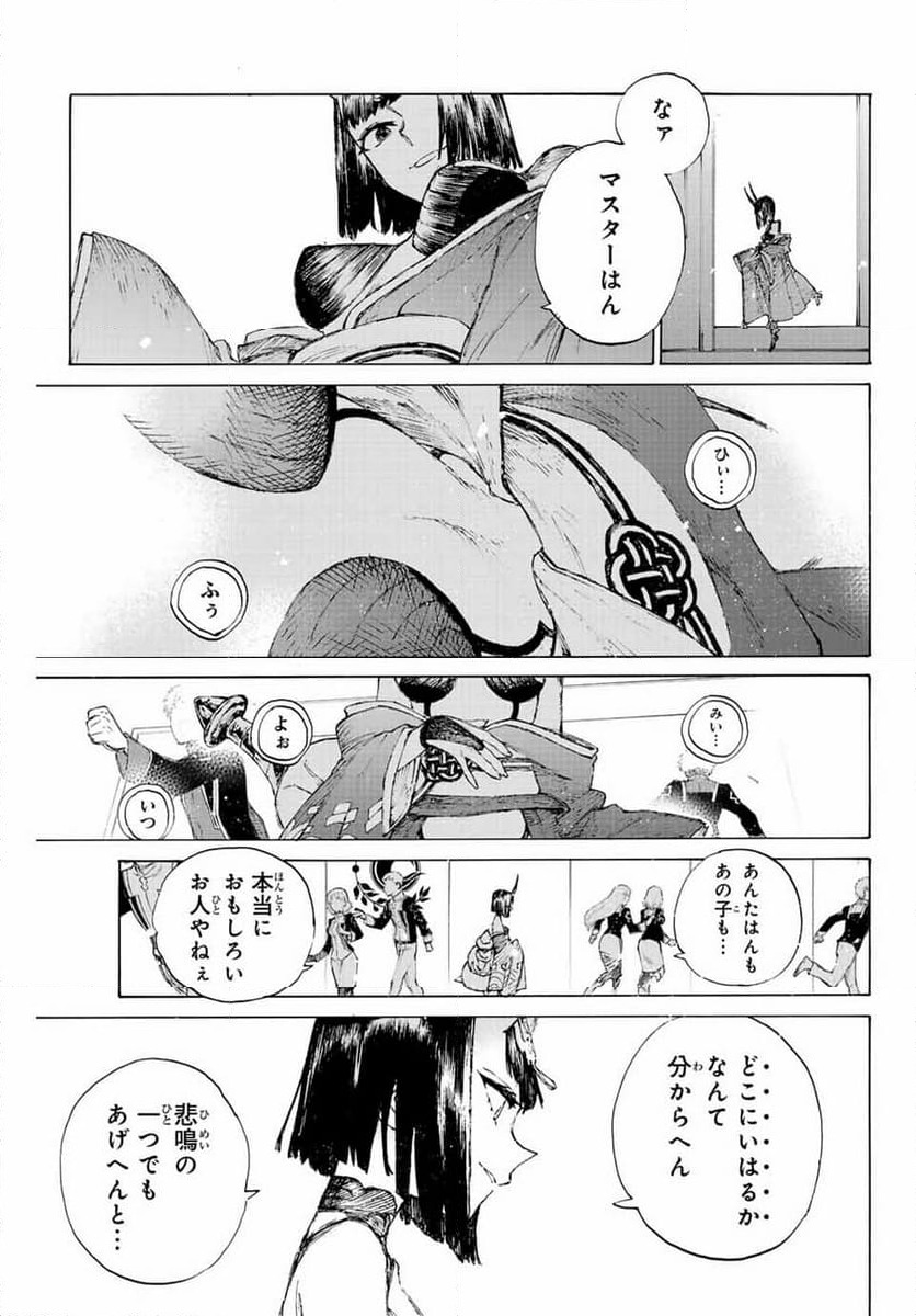 Fate/Grand Order -Epic of Remnant- 英霊剣豪七番勝負 - 第40話 - Page 19