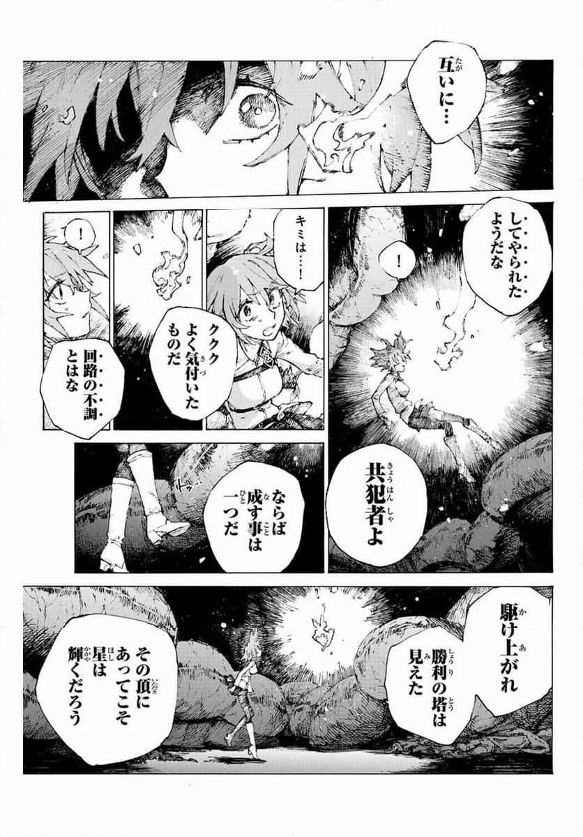 Fate/Grand Order -Epic of Remnant- 英霊剣豪七番勝負 - 第40話 - Page 21