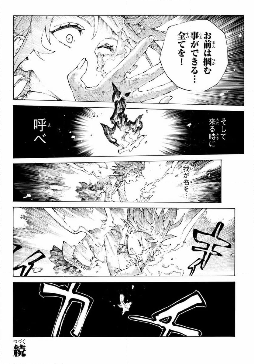 Fate/Grand Order -Epic of Remnant- 英霊剣豪七番勝負 - 第40話 - Page 22