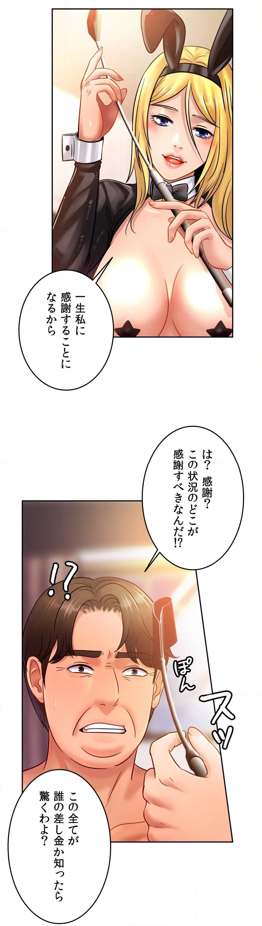 親密な家族 - 第35話 - Page 3