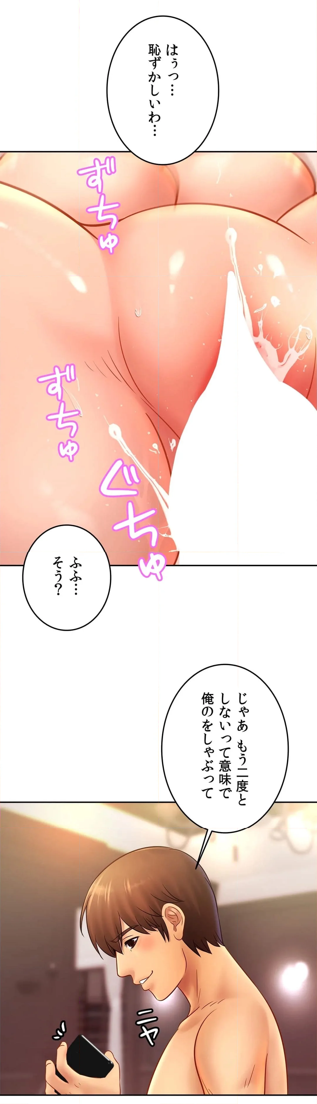 親密な家族 - 第35話 - Page 41