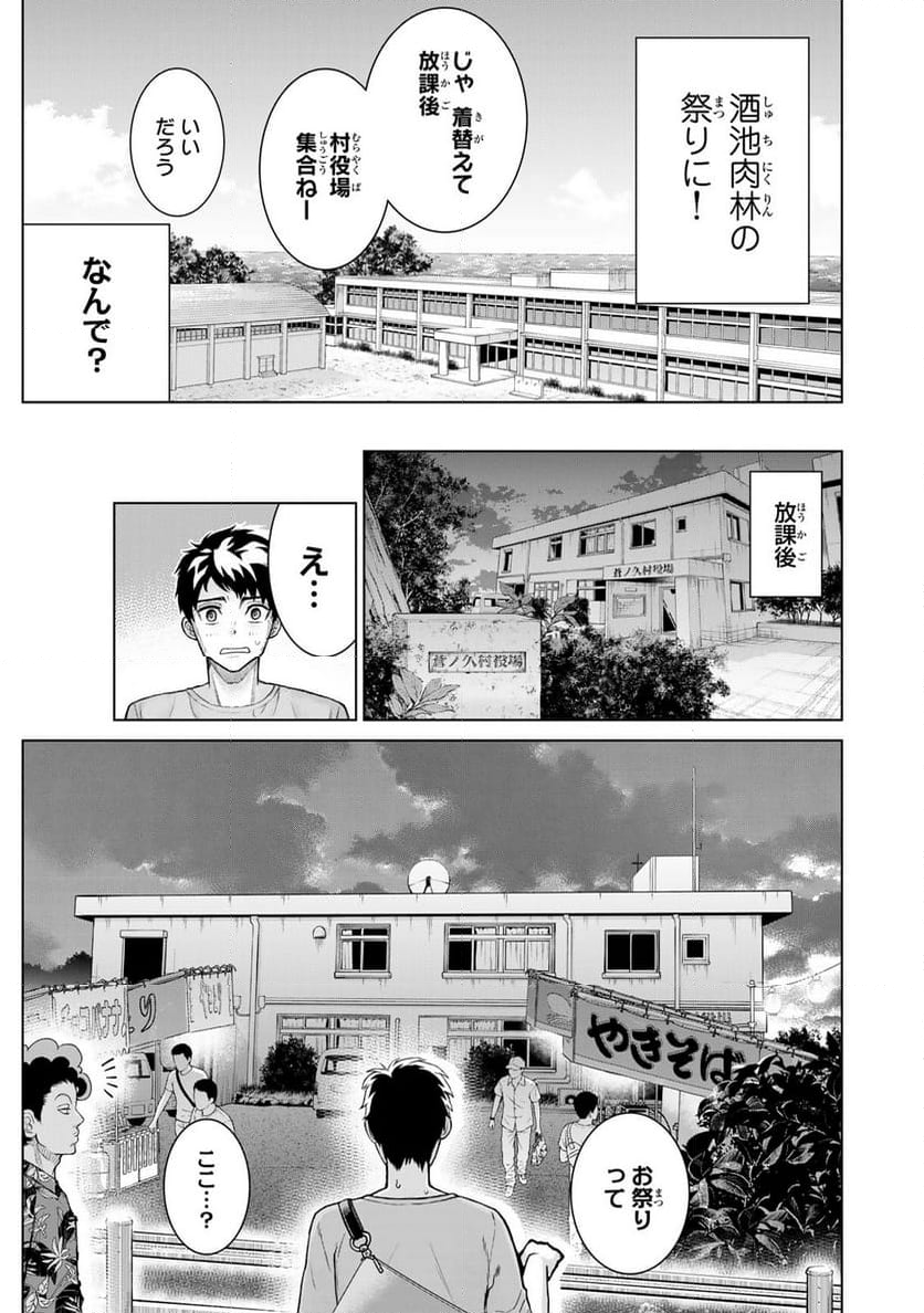 悪樓の島 - 第1話 - Page 15