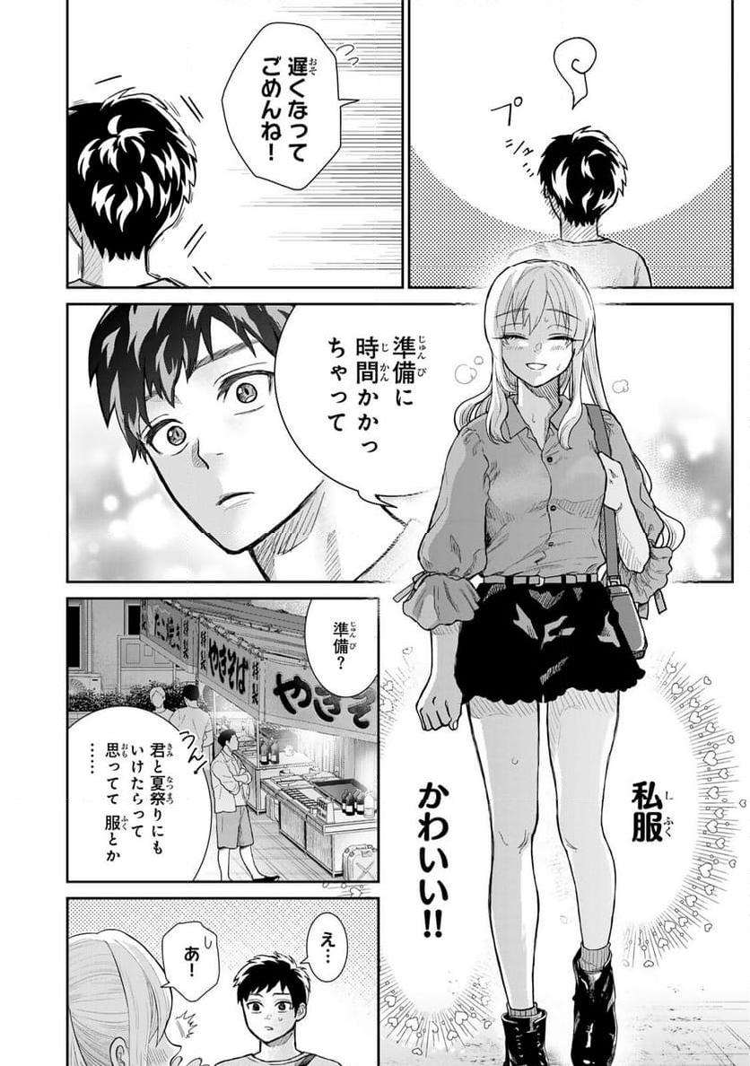 悪樓の島 - 第1話 - Page 18