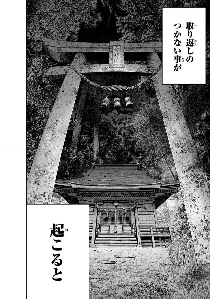 悪樓の島 - 第1話 - Page 22