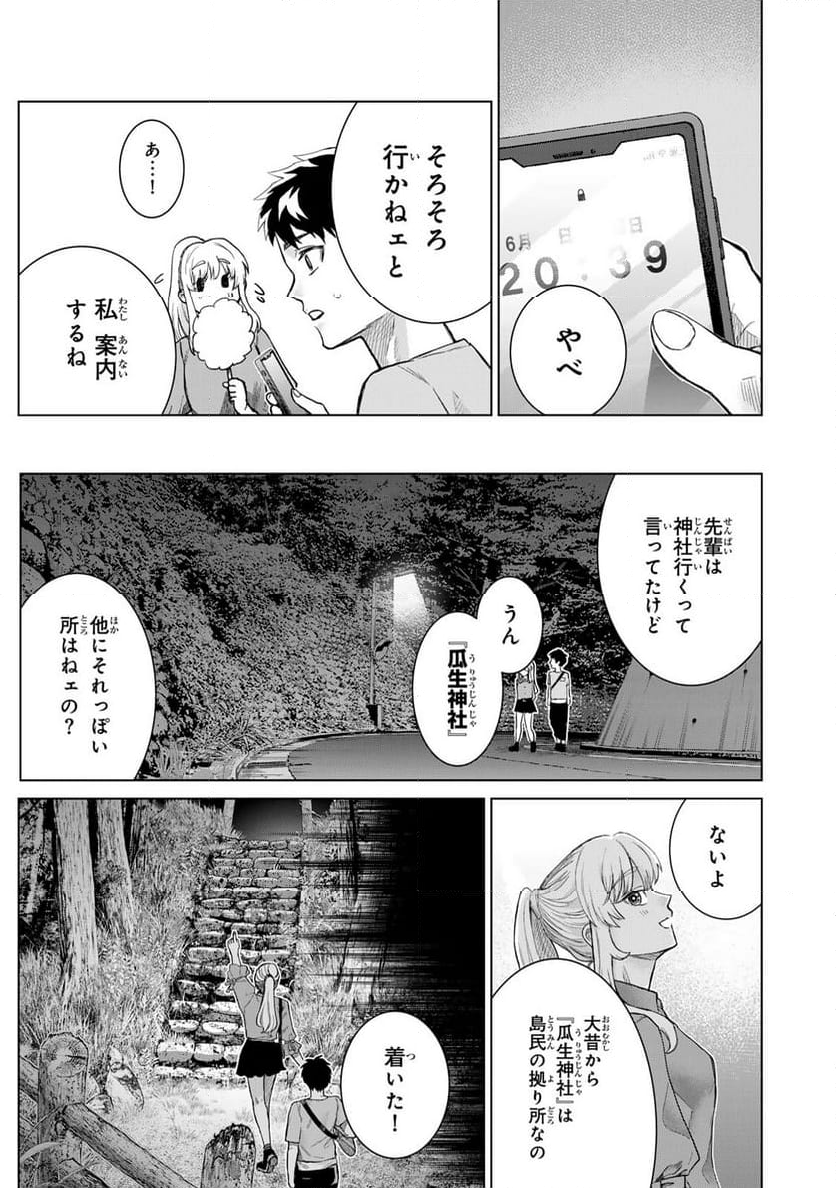 悪樓の島 - 第1話 - Page 23