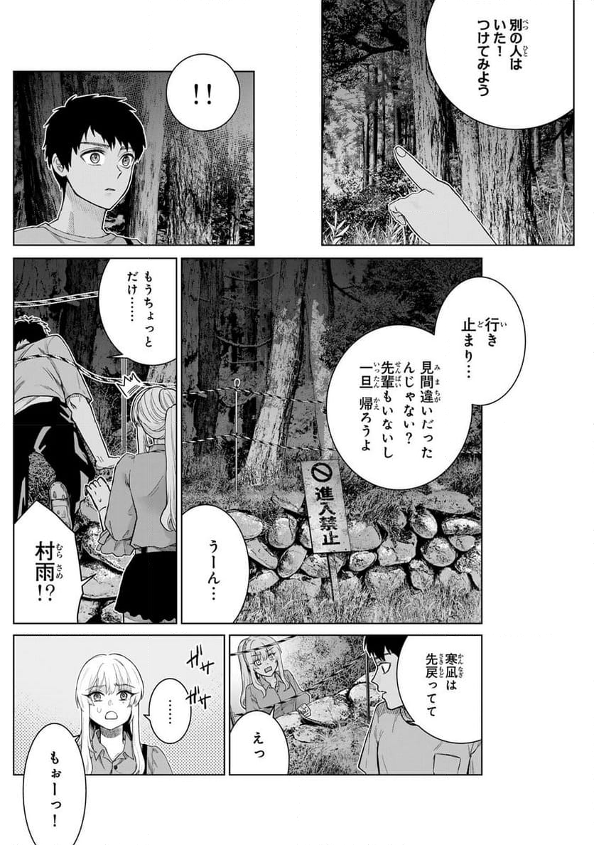 悪樓の島 - 第1話 - Page 25