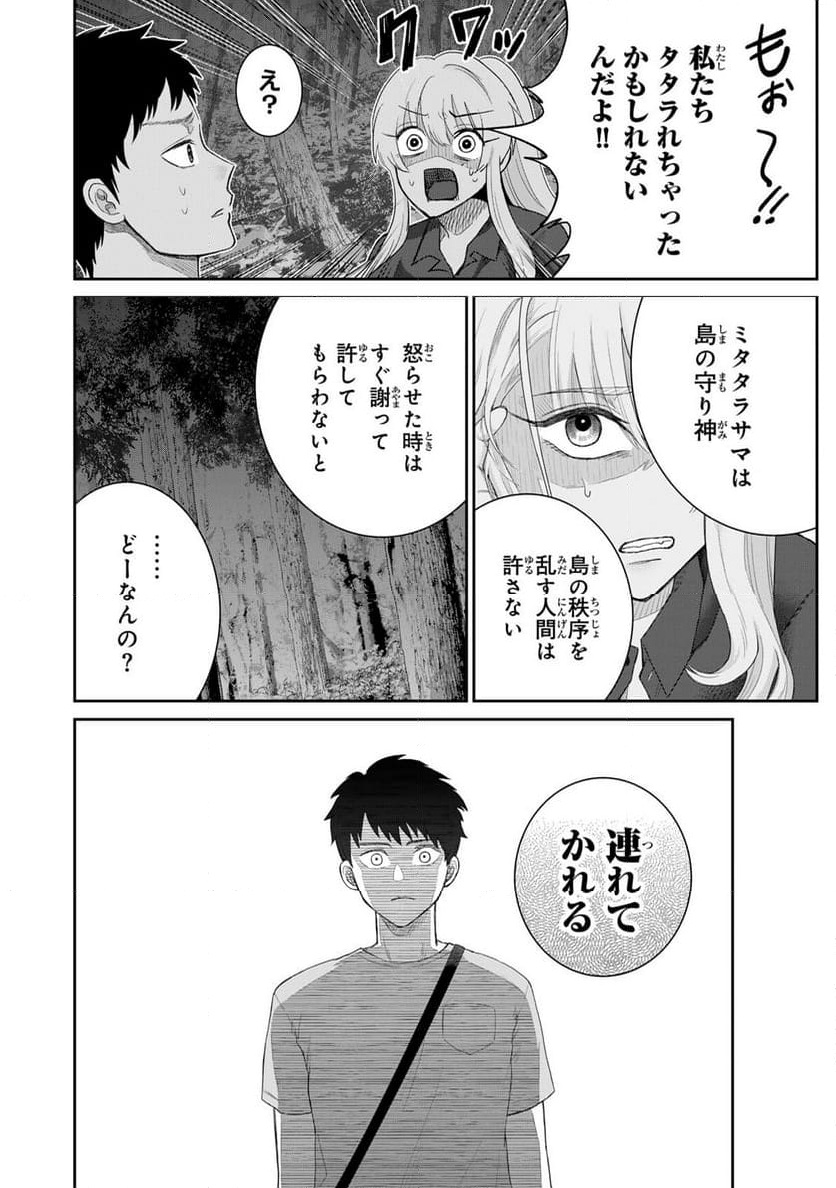 悪樓の島 - 第1話 - Page 30