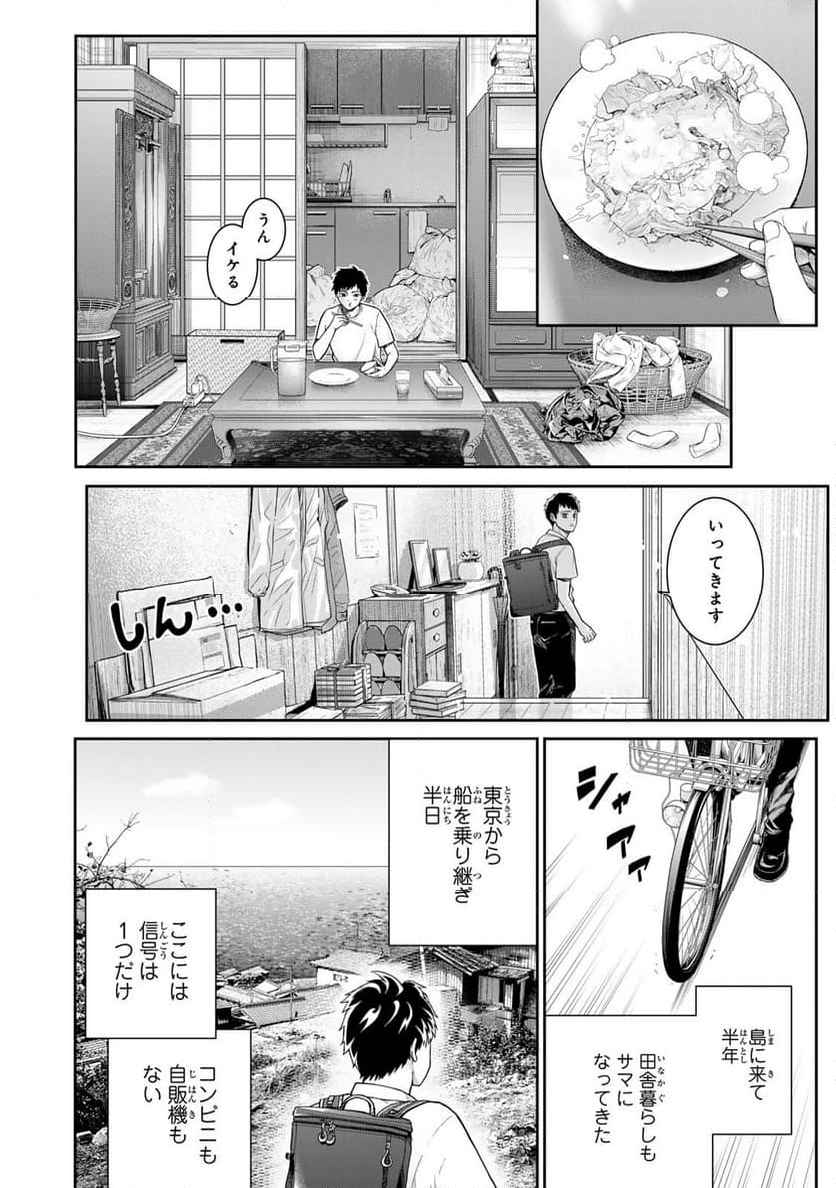 悪樓の島 - 第1話 - Page 4