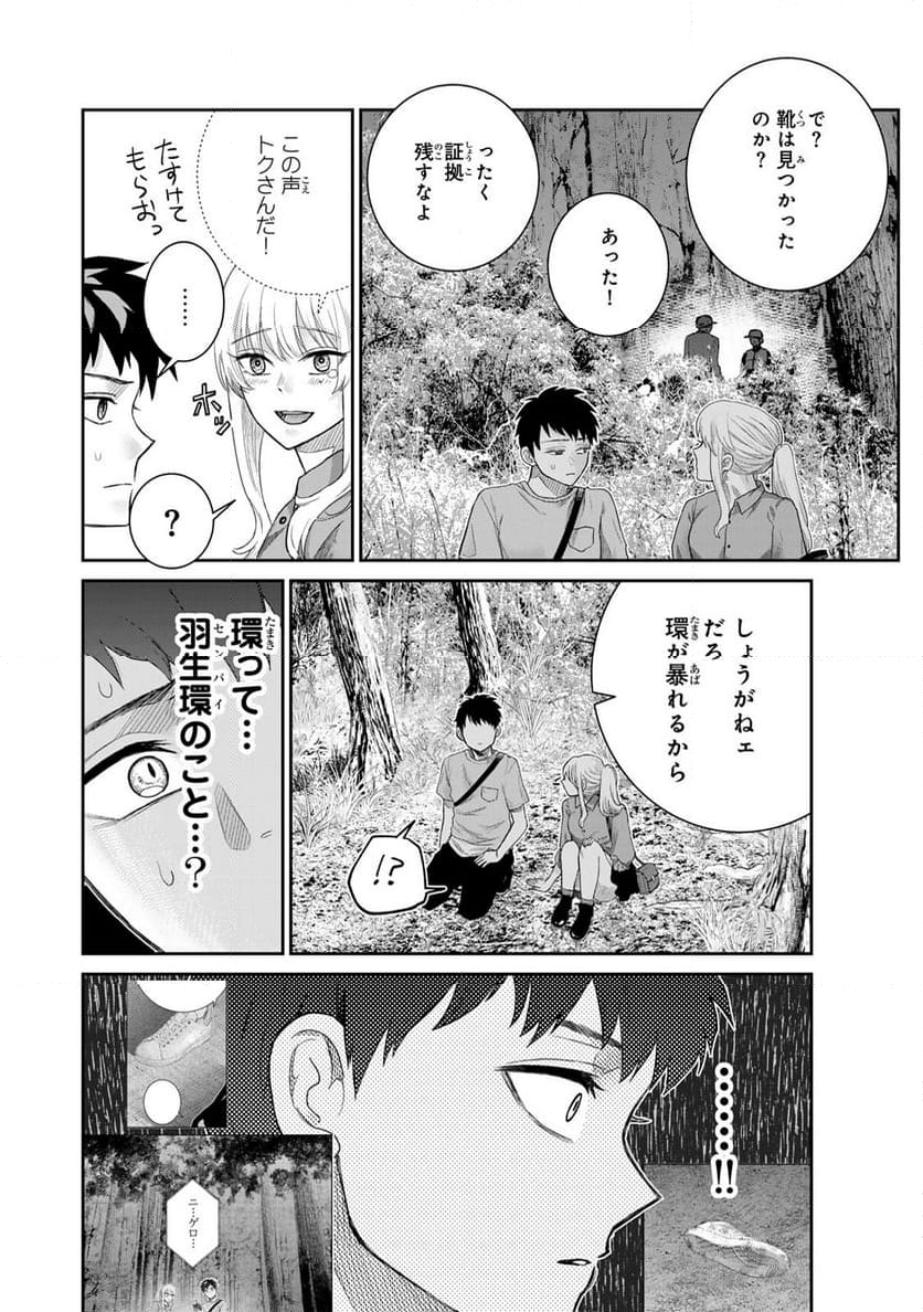 悪樓の島 - 第1話 - Page 36