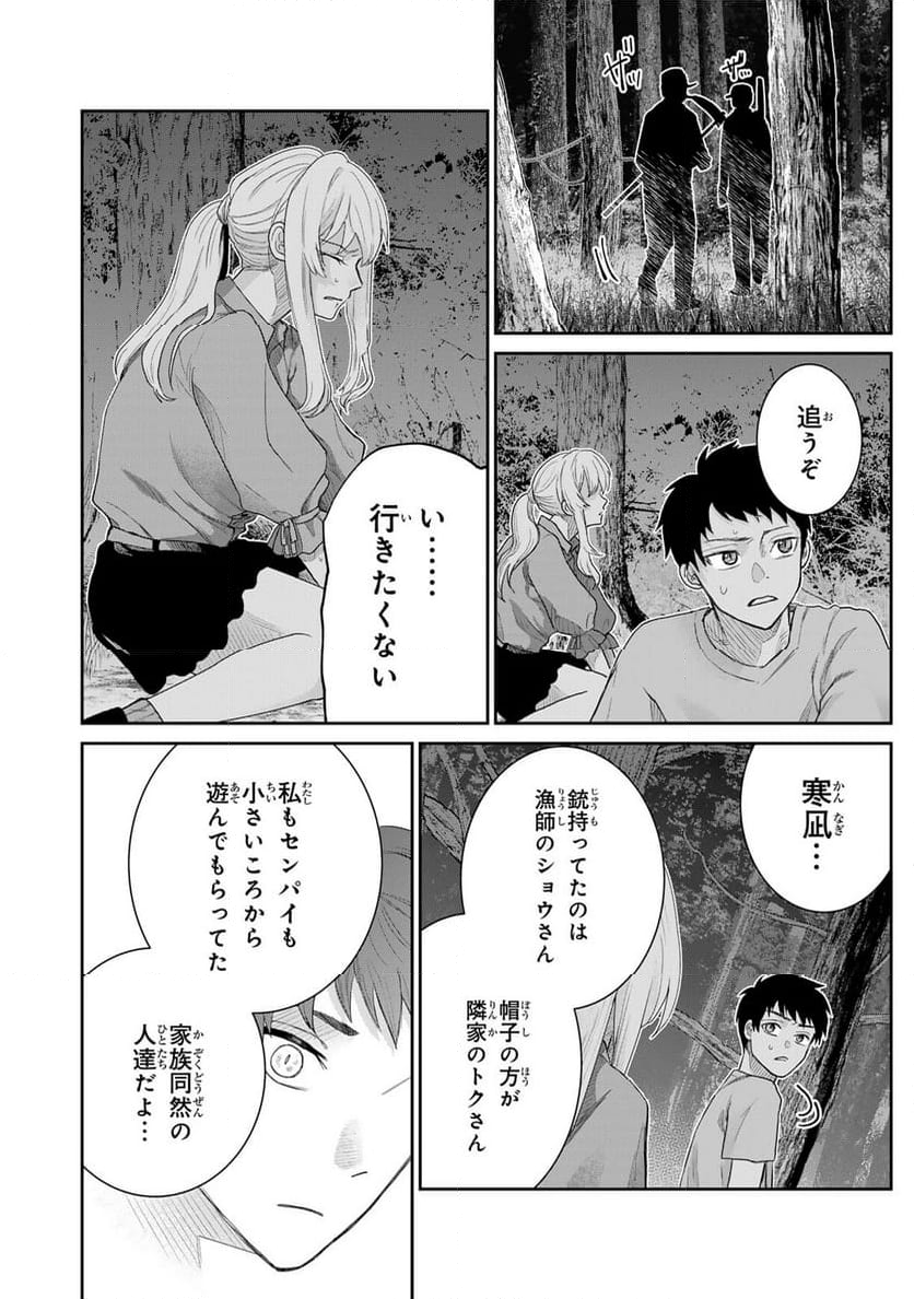 悪樓の島 - 第1話 - Page 38