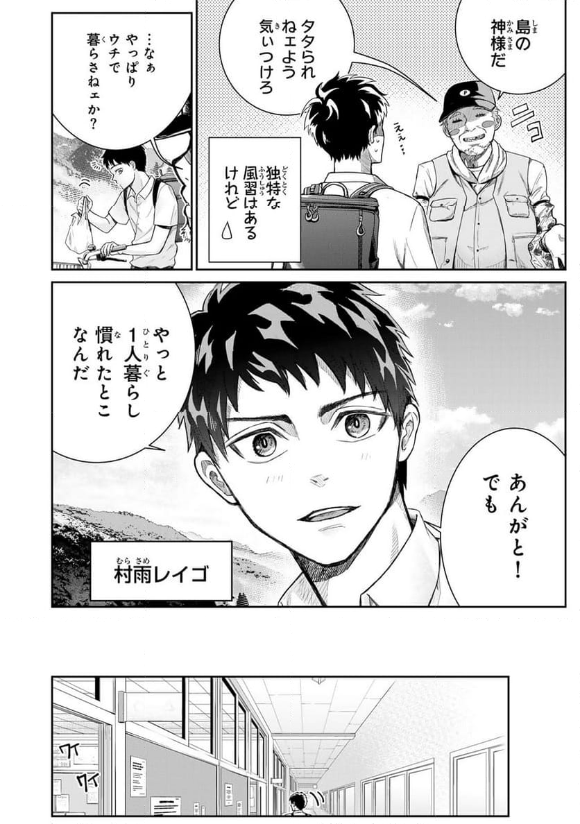 悪樓の島 - 第1話 - Page 6