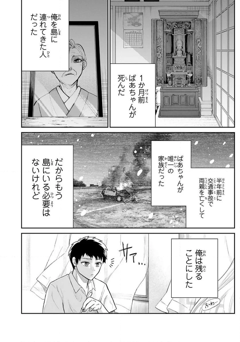 悪樓の島 - 第1話 - Page 10