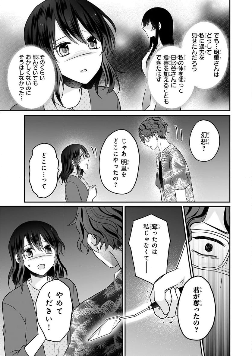 大正幽霊アパート鳳銘館の新米管理人 - 第10話 - Page 11