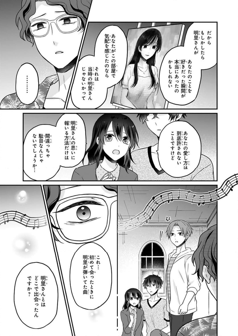 大正幽霊アパート鳳銘館の新米管理人 - 第10話 - Page 19