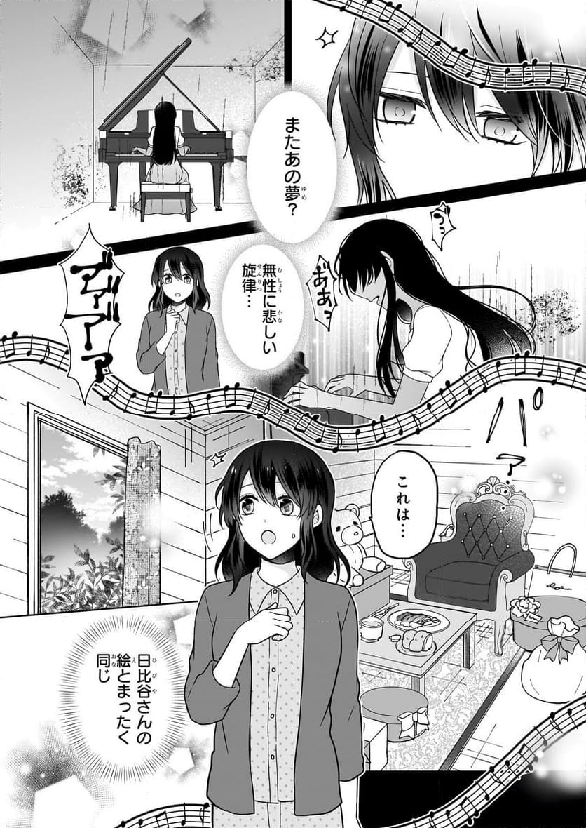 大正幽霊アパート鳳銘館の新米管理人 - 第10話 - Page 6