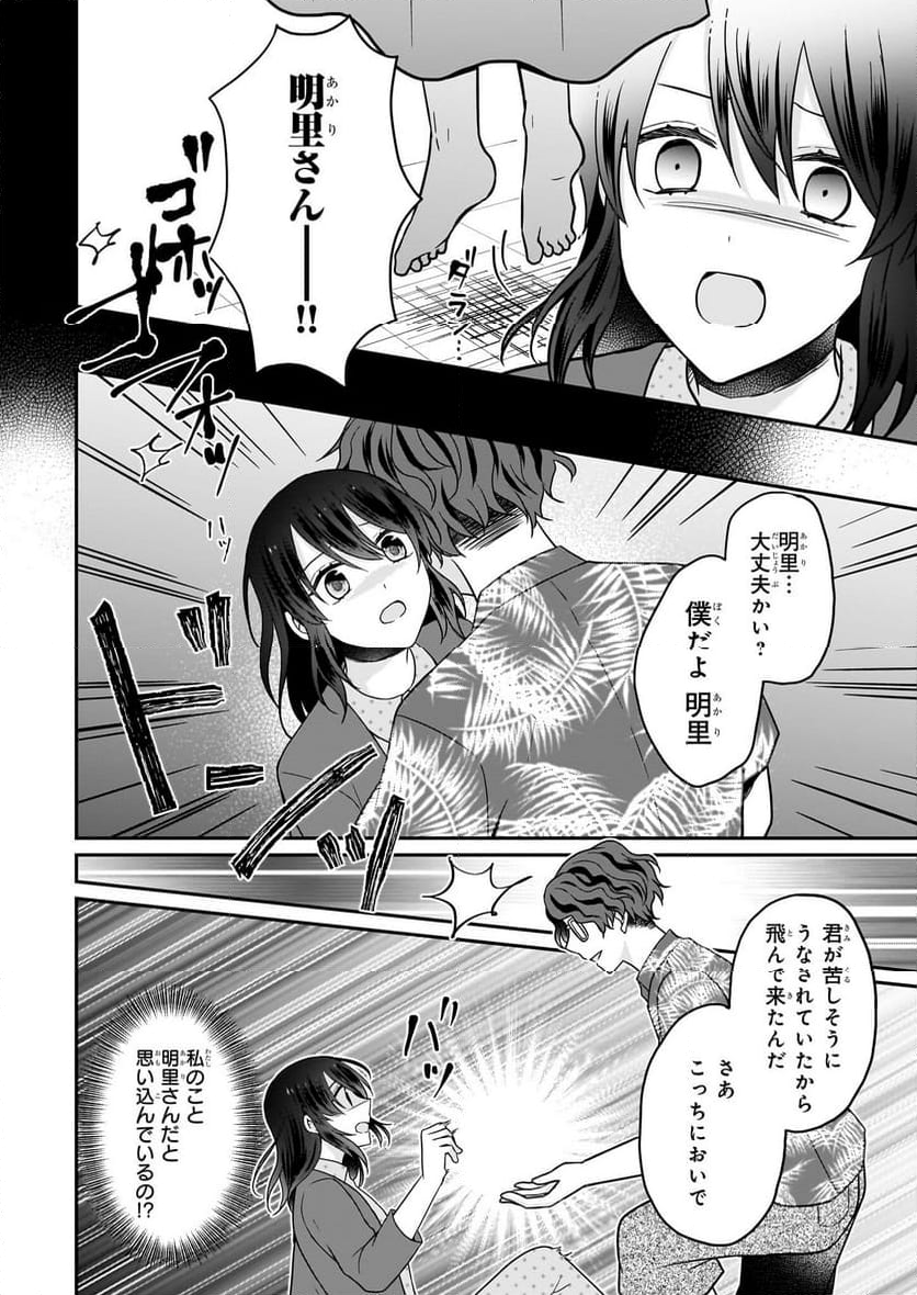 大正幽霊アパート鳳銘館の新米管理人 - 第10話 - Page 8