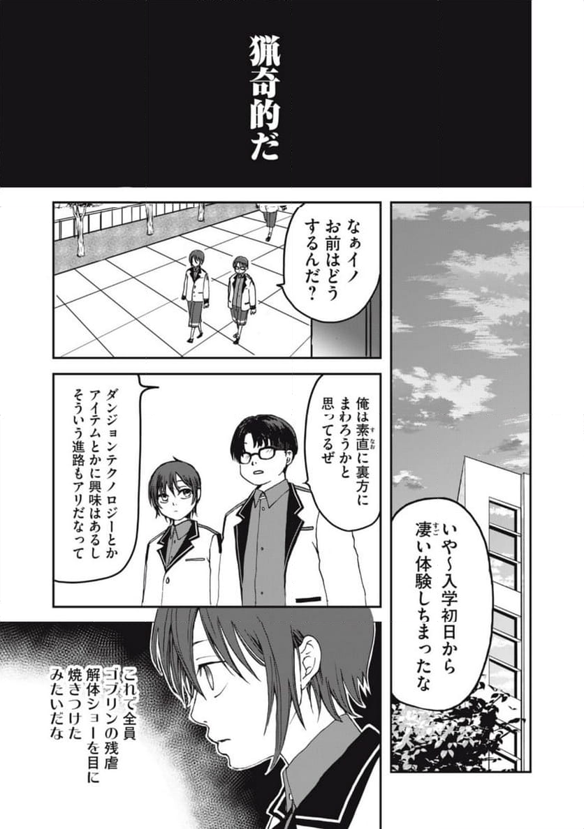 プレイした覚えもないゲーム的な世界に迷い込んだら - 第1話 - Page 31