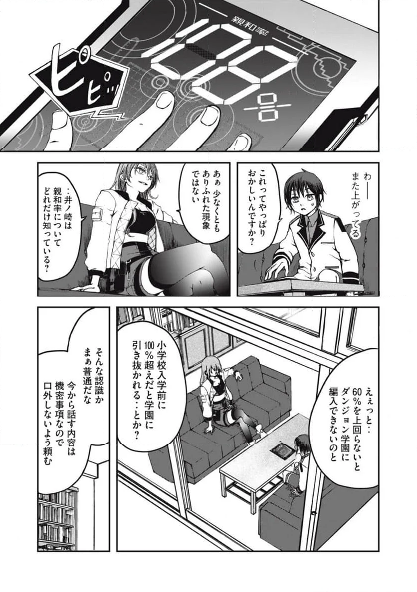 プレイした覚えもないゲーム的な世界に迷い込んだら - 第1話 - Page 37