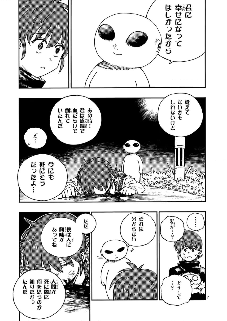 雷雷雷 - 第24話 - Page 7