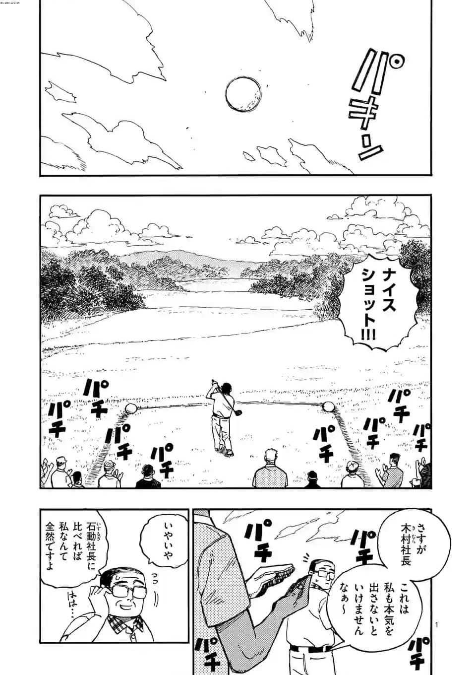 雷雷雷 - 第3話 - Page 1