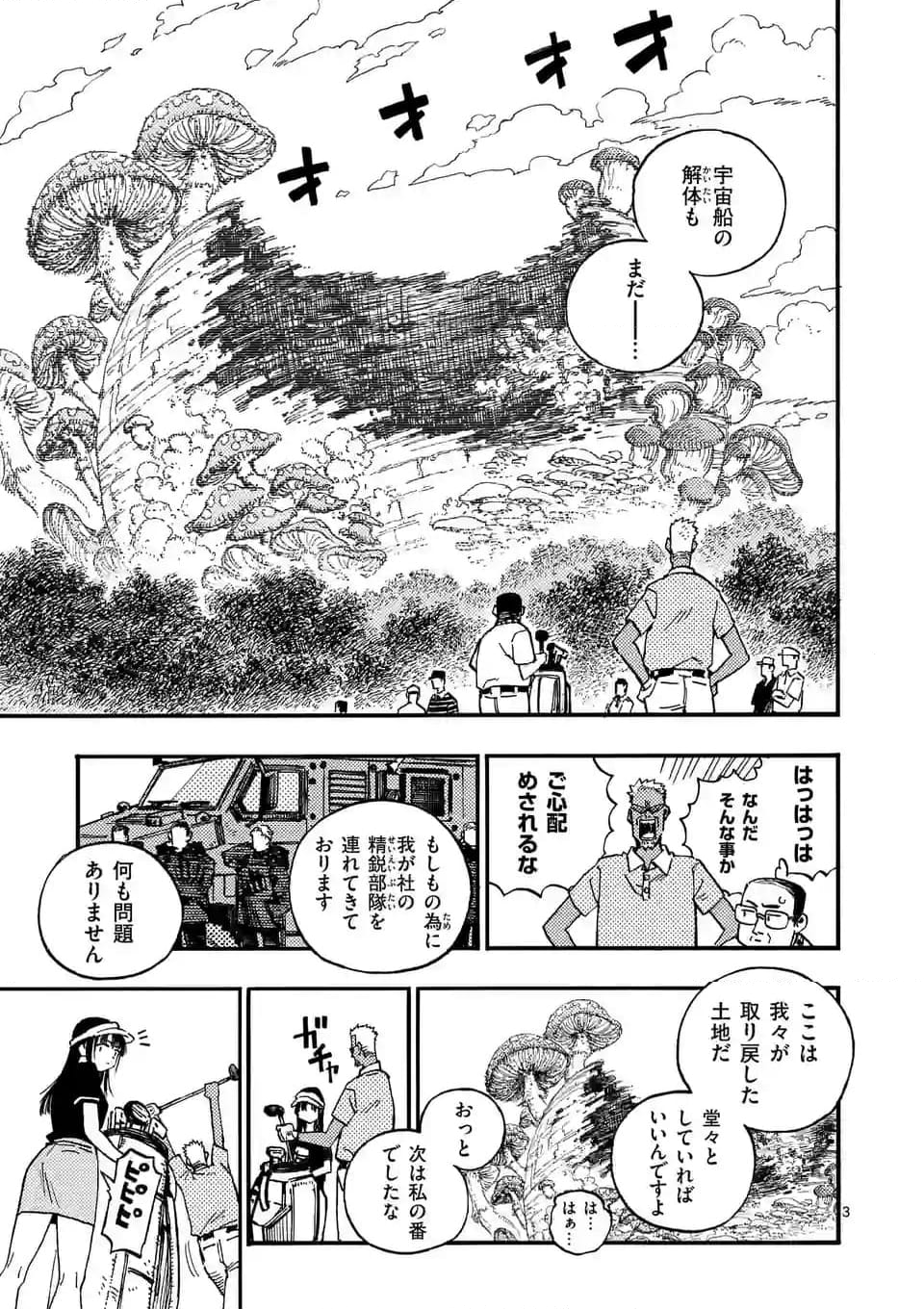 雷雷雷 - 第3話 - Page 3