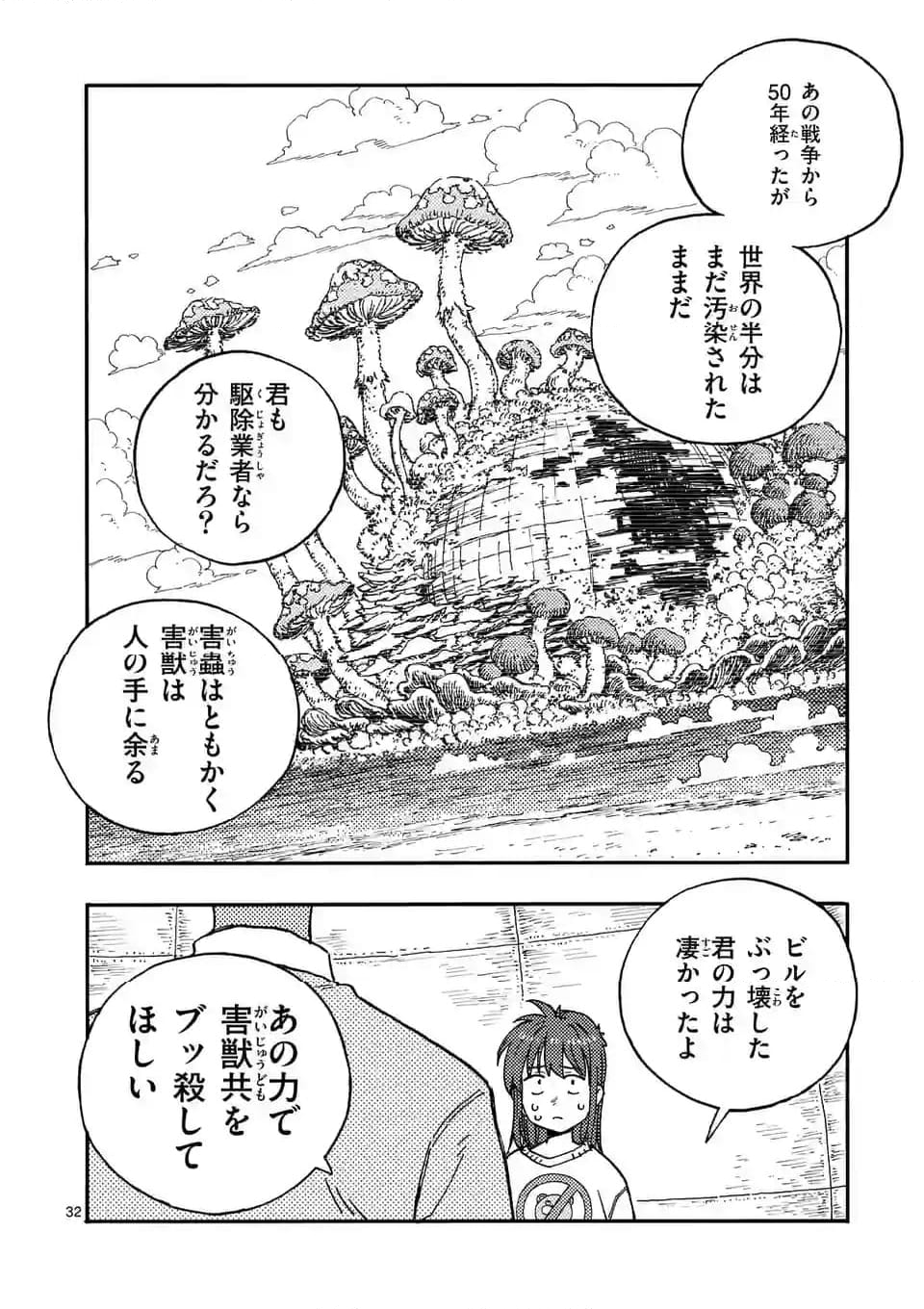 雷雷雷 - 第3話 - Page 32