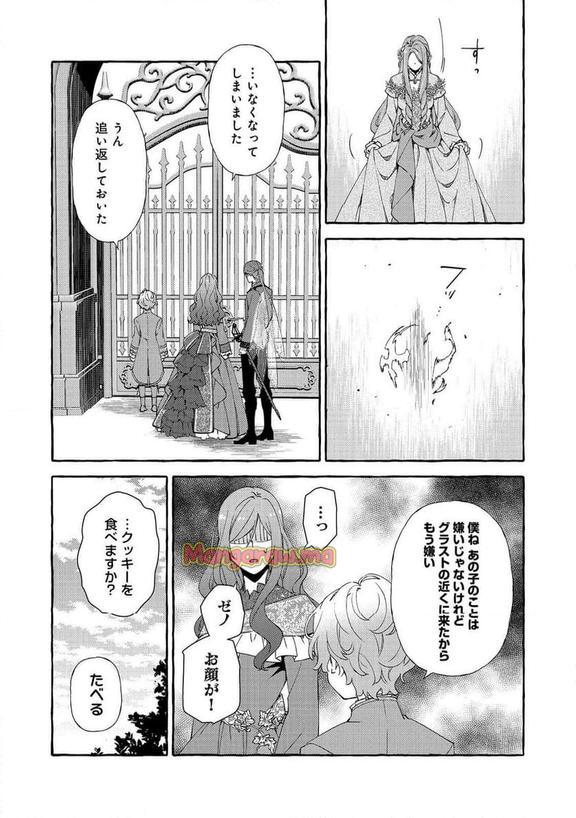 薬の魔物の解雇理由@COMIC - 第15話 - Page 17