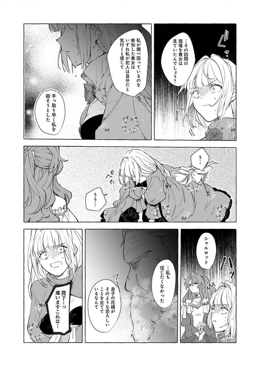 辺境の貧乏伯爵に嫁ぐことになったので領地改革に励みます - 第16話 - Page 11